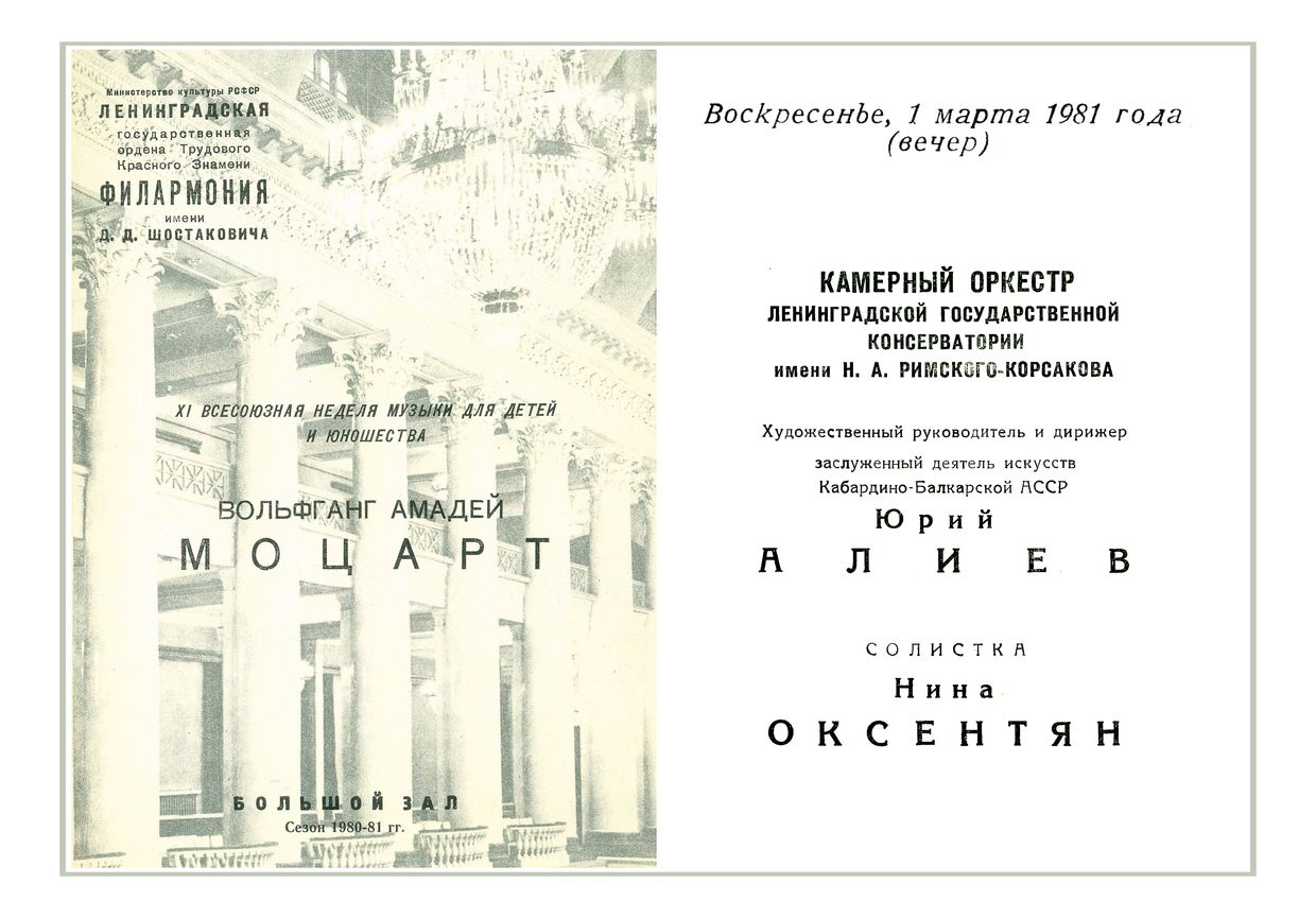 Симфонический концерт
Дирижер – Юрий Алиев